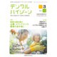 デンタルハイジーン 2016年 03月号 [雑誌]