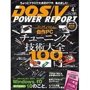 DOS/V POWER REPORT (ドス ブイ パワー レポート) 2016年 04月号 [雑誌]
