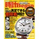 時計 Begin (ビギン) 2016年 04月号 [雑誌]