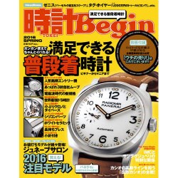 時計 Begin (ビギン) 2016年 04月号 [雑誌]