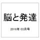 脳と発達 2016年 03月号 [雑誌]