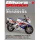Bikers Station (バイカーズステーション) 2016年 04月号 [雑誌]