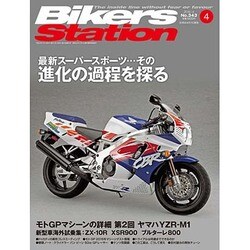 Bikers Station (バイカーズステーション) 2016年 04月号 [雑誌]