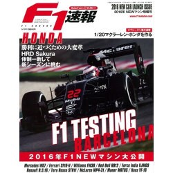 F1 (エフワン) 速報 2016年 3/10号 [雑誌]