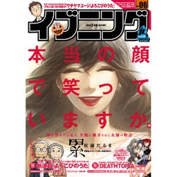イブニング 2016年 3/8号 No.06 [雑誌]