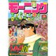 週刊 モーニング 2016年 3/10号 No.13 [雑誌]