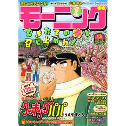 週刊 モーニング 2016年 3/10号 No.13 [雑誌]