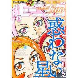 モーニング2 2016年 4/2号 [雑誌]