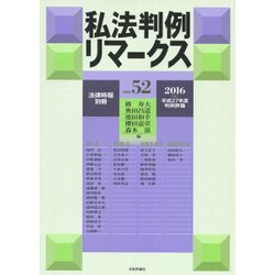 増刊法律時報 2016年 02月号 No.52 [雑誌]