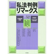 増刊法律時報 2016年 02月号 No.52 [雑誌]