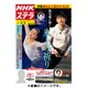 NHKウィークリー・ステラ 2016年 3/11号 [雑誌]