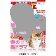 テレビライフ 愛知・岐阜・三重版 2016年 3/11号 [雑誌]
