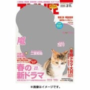 テレビライフ 関西版 2016年 3/11号 [雑誌]