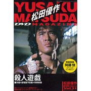 松田優作DVDマガジン 2016年 3/15号 [雑誌]