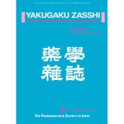 薬学雑誌 2016年 03月号 [雑誌]