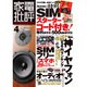 家電批評 2016年 04月号 [雑誌]