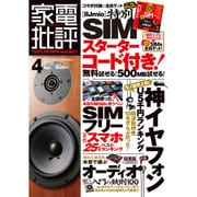 ヨドバシ Com 家電批評 16年 04月号 雑誌 のコミュニティ最新情報