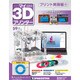 マイ3Dプリンタプリント実践編 2016年 3/8号 59 [雑誌]