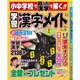 小中学校で習った漢字で解く!!学習漢字メソッド 2016年 04月号 vol.6 [雑誌]
