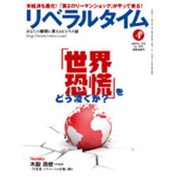月刊 リベラルタイム 2016年 04月号 [雑誌]