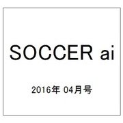 SOCCER ai (サッカーアイ) 2016年 04月号 [雑誌]