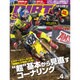 DIRT SPORTS (ダートスポーツ) 2016年 04月号 No.365 [雑誌]