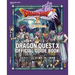 ヨドバシ Com ドラゴンクエストx いにしえの竜の伝承 オンライン 公式ガイドブック 氷の領界 職人の極意編 バージョン3 2 後期 Se Mook 単行本 通販 全品無料配達