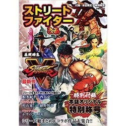 ストリートファイターぴあ [ムックその他]