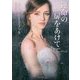 運命の扉をあけて(ライムブックス) [文庫]
