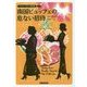 南国ビュッフェの危ない招待―アジアン・カフェ事件簿〈2〉(コージーブックス) [文庫]