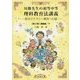 川勝先生の初等中等理科教育法講義〈第2巻〉講義編〈下〉 [単行本]