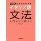 NHK出版 これならわかるイタリア語文法―入門から上級まで [単行本]