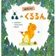 絵本ヨガ 森のくるるん(そうえんしゃ・日本のえほん〈33〉) [絵本]