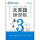 実用数学技能検定 文章題練習帳 数学検定3級 [単行本]