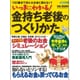 いっきにわかる! 金持ち老後のつくりかた [ムックその他]