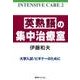 英熟語の集中治療室（INTENSIVE CARE 2） [単行本]