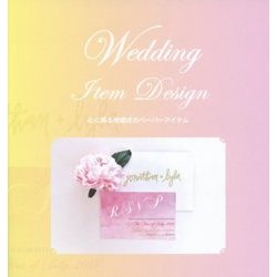 Wedding Item Design―心に残る結婚式のペーパーアイテム [単行本]