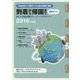 到着から帰国まで 帰国ガイド〈2016年度版〉―現地到着から帰国までの必要な情報を満載 第24版 (海外いろはハンディブックシリーズ) [全集叢書]