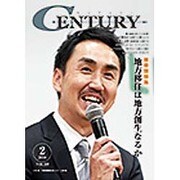 CENTURY VOL.227(2016年2月号) [全集叢書]