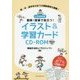 小学校体育 簡単!授業で役立つ!イラスト&学習カードCD-ROM [単行本]
