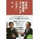 文学の教材研究コーチング―長崎伸仁×桂聖 [全集叢書]