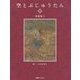 空とぶじゅうたん〈1〉 復刊 [絵本]