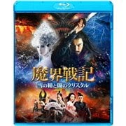 魔界戦記 雪の精と闇のクリスタル