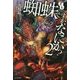蜘蛛ですが、なにか?〈2〉(カドカワBOOKS) [単行本]