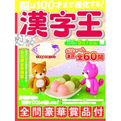 漢字王 2016年 04月号 [雑誌]