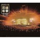 防弾少年団／2015 BTS LIVE 花樣年華 ON STAGE ～Japan Edition～ at YOKOHAMA ARENA [Blu-ray Disc]