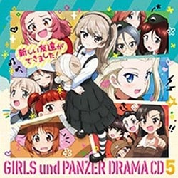 『ガールズ&パンツァー 劇場版』ドラマCD5 新しい友達ができました!