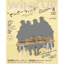 Wink up (ウィンク アップ) 2016年 04月号 [雑誌]
