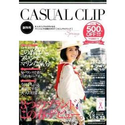 カジュアルクリップ 2016春号 [単行本]