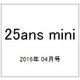 25ans mini 2016年 04月号 [雑誌]